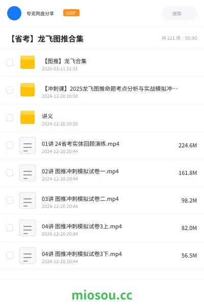 《【图推】龙飞合集》公考网盘|学习资源网盘