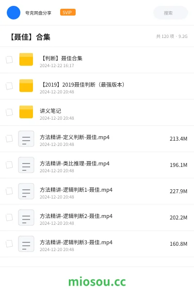 《【判断】聂佳合集》公考网盘|学习资源网盘