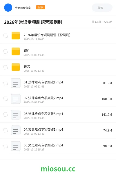 《2026年常识专项刷题营【粉刷刷】》公考学习资源封面