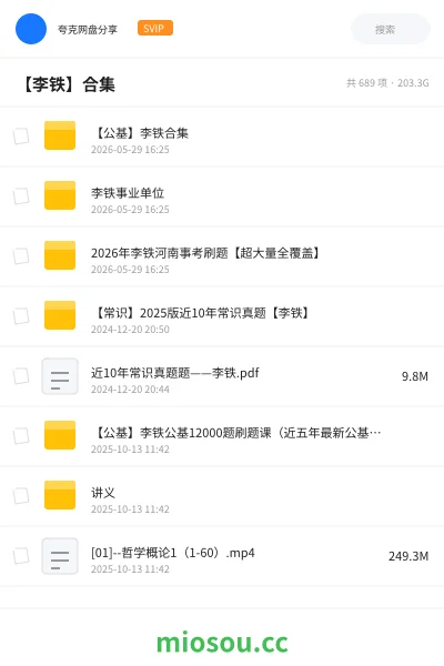 《【公基】李铁合集》公考网盘|学习资源网盘