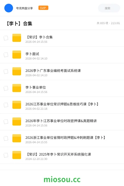 《【常识】李卜合集》公考学习资源封面