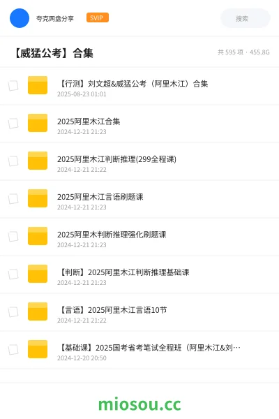 《【行测】刘文超&威猛公考(阿里木江)合集》公考学习资源封面