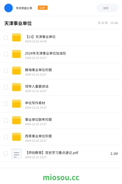 《【13】天津事业单位》公考网盘｜学习资源网盘