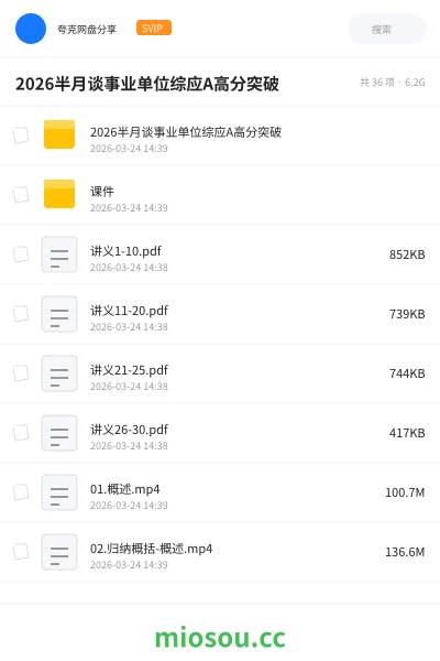 《2026半月谈事业单位综应A高分突破》公考网盘｜学习资源网盘