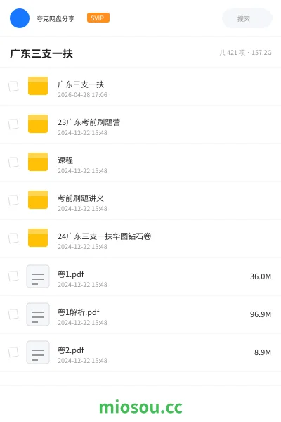 《广东三支一扶》公考学习资源封面