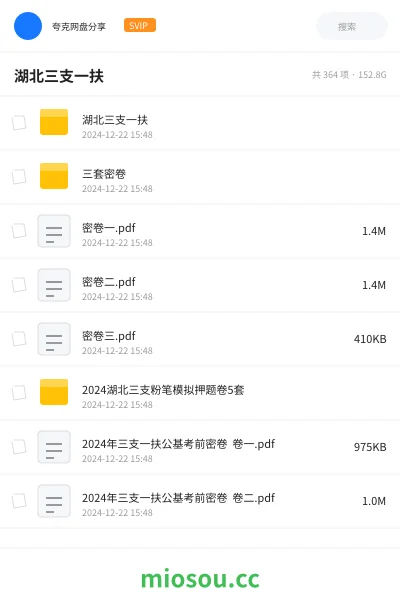 《湖北三支一扶》公考网盘|学习资源网盘