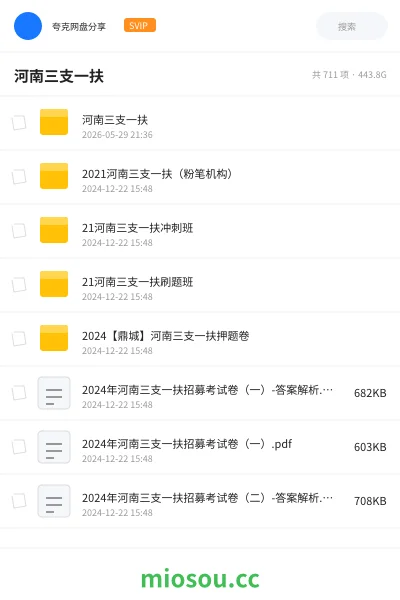 《河南三支一扶》公考学习资源封面
