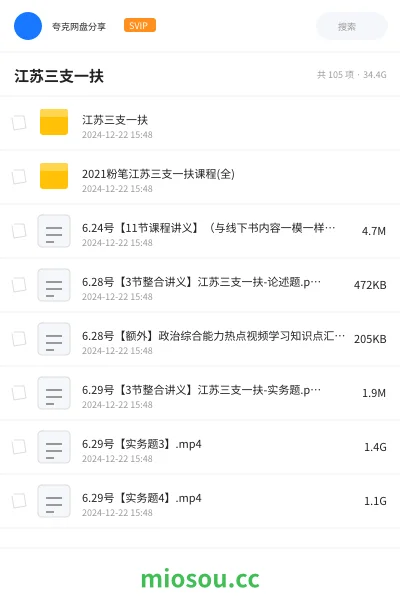 《江苏三支一扶》公考网盘｜学习资源网盘