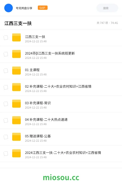 《江西三支一扶》公考网盘｜学习资源网盘