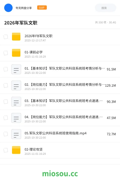 《2026年FB军队文职》公考学习资源封面