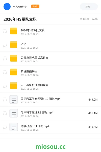 《2026年HS军队文职》公考网盘｜学习资源网盘