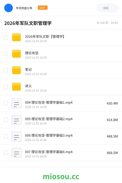 《2026年军队文职【管理学】》公考网盘｜学习资源网盘