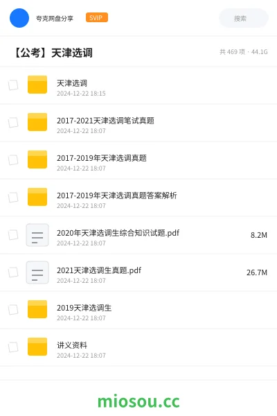 《天津选调》公考网盘｜学习资源网盘
