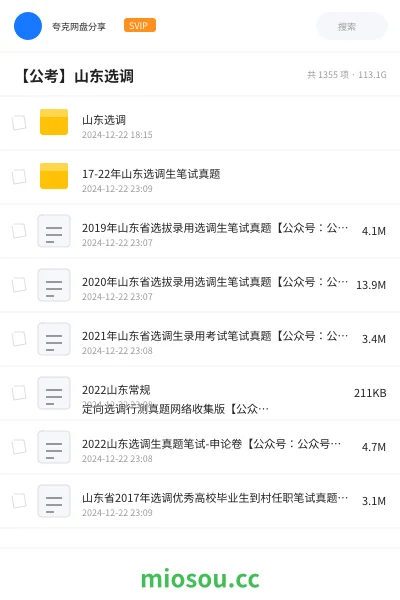 《山东选调》公考网盘｜学习资源网盘