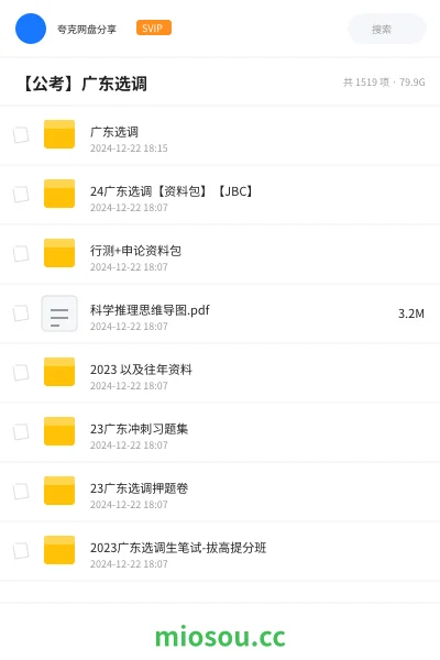 《广东选调》公考网盘｜学习资源网盘