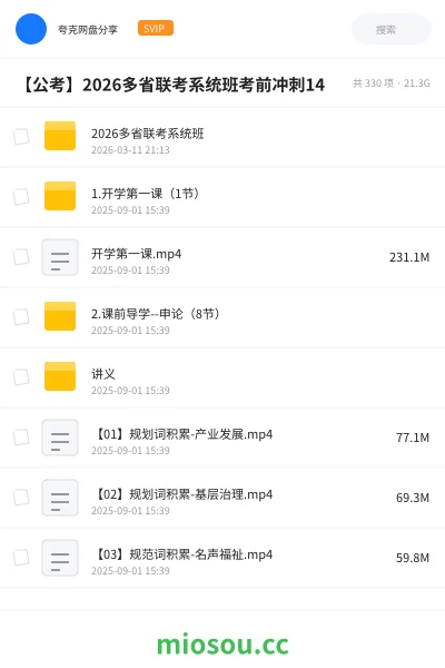 《2026多省联考系统班》公考网盘｜学习资源网盘
