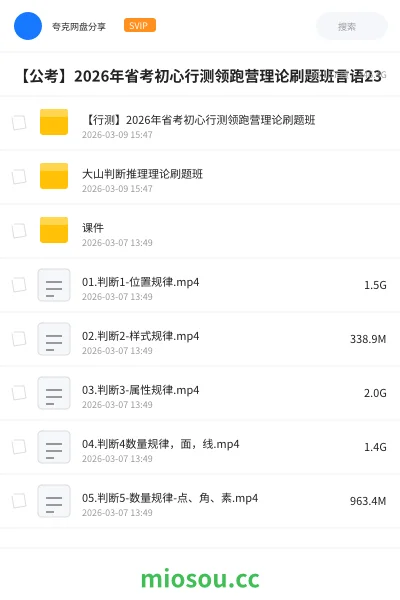 《【行测】2026年省考初心行测领跑营理论刷题班》公考网盘｜学习资源网盘