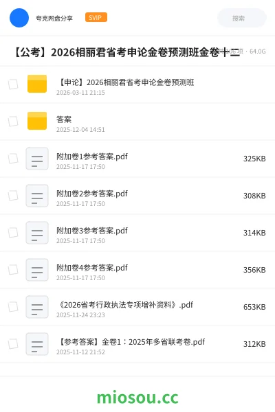 《【申论】2026相丽君省考申论金卷预测班》公考学习资源封面
