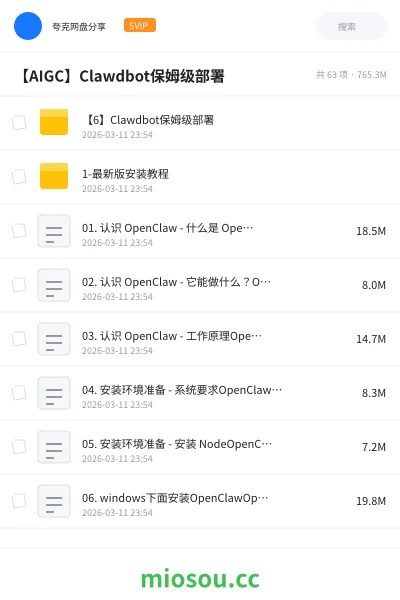 《【6】Clawdbot保姆级部署》AIGC网盘|学习资源网盘