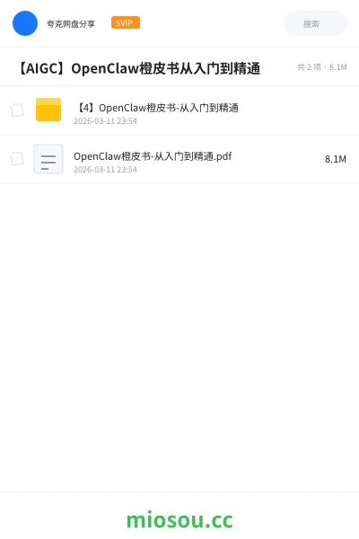 《【4】OpenClaw橙皮书-从入门到精通》AIGC网盘|学习资源网盘