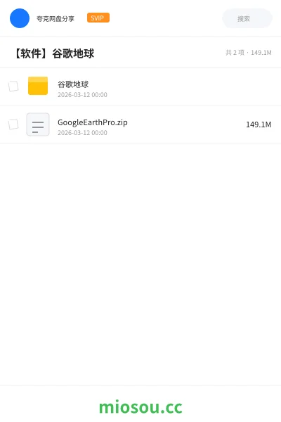 《谷歌地球》软件网盘|学习资源网盘