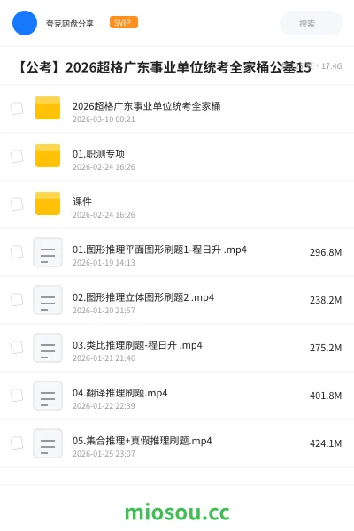 《2026超格广东事业单位统考全家桶》公考网盘｜学习资源网盘