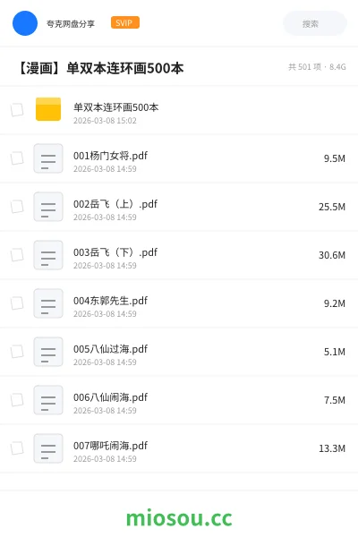 《单双本连环画500本》漫画网盘｜学习资源网盘