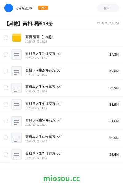 《面相.漫画（1-9册）》漫画网盘｜学习资源网盘