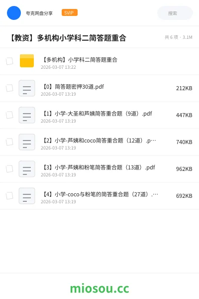 《【多机构】小学科二简答题重合》教师资格网盘｜学习资源网盘