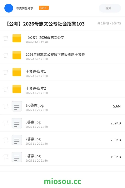 《【公专】2026母志文公专》公考网盘|学习资源网盘