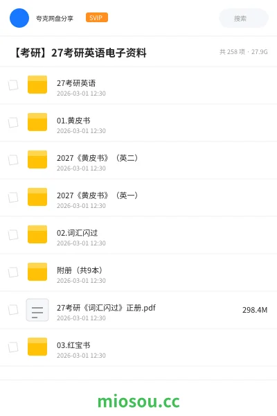 《27考研英语》考研网盘｜学习资源网盘