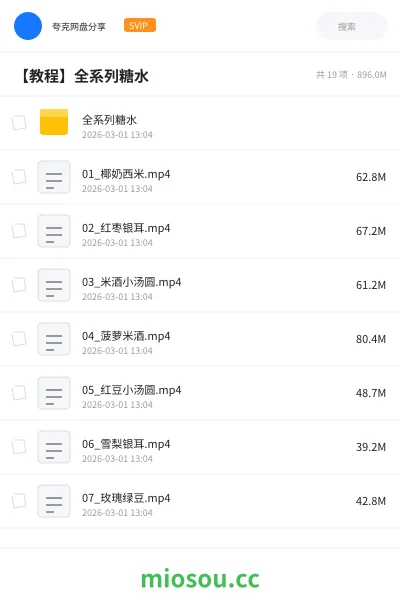 《全系列糖水》教程网盘｜学习资源网盘