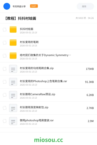 《抖抖村绘画》教程网盘｜学习资源网盘