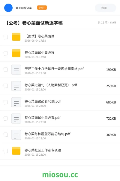 《【面试】卷心菜面试》公考学习资源封面