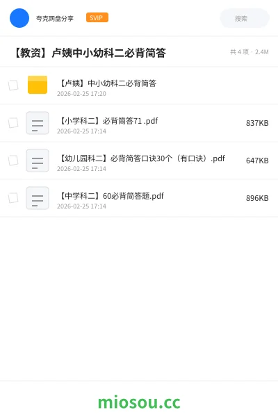 《【卢姨】中小幼科二必背简答》教资考试网盘|学习资源网盘