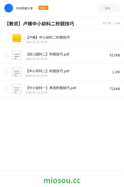 《【卢姨】中小幼科二秒题技巧》教师资格学习资源封面