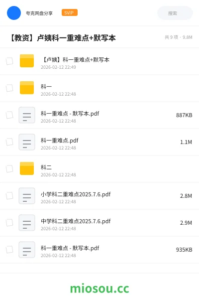 《【卢姨】科一重难点+默写本》教资考试网盘|学习资源网盘