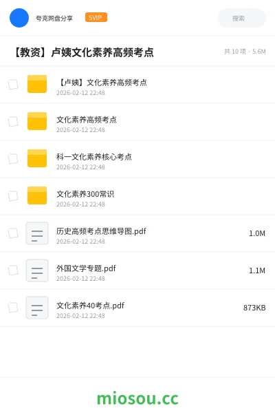 《【卢姨】文化素养高频考点》教师资格网盘｜学习资源网盘