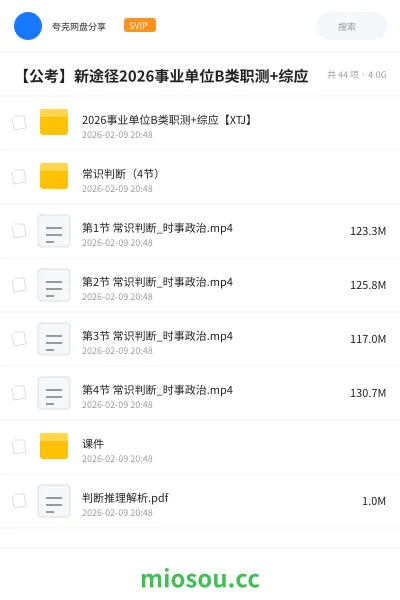 《2026事业单位B类职测+综应【XTJ】》公考学习资源封面