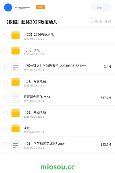 《【CG】2026教招幼儿》教师招聘学习资源封面