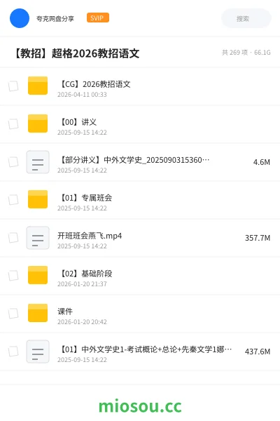 《【CG】2026教招语文》教资考试网盘|学习资源网盘