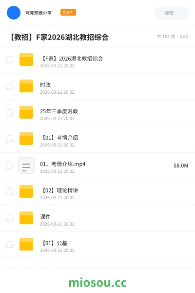 《【F家】2026湖北教招综合》教师招聘学习资源封面