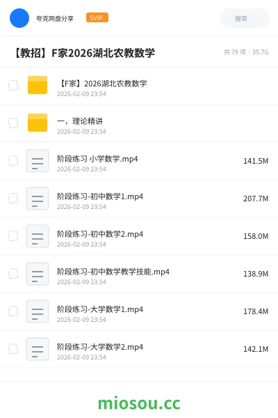 《【F家】2026湖北农教数学》教师招聘网盘｜学习资源网盘