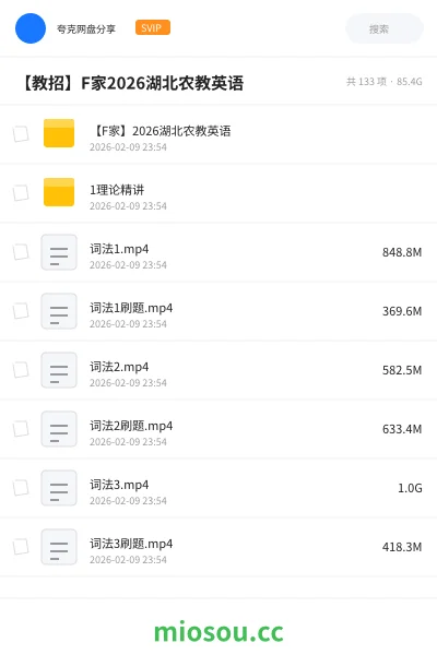 《【F家】2026湖北农教英语》教师招聘网盘|学习资源网盘
