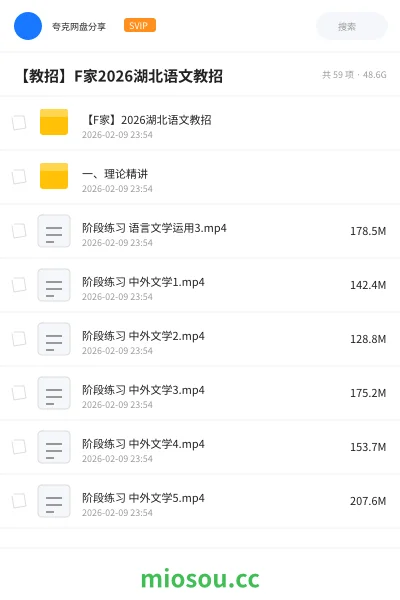 《【F家】2026湖北语文教招》教师招聘网盘｜学习资源网盘