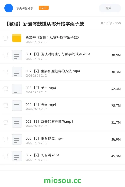 《新爱琴《鼓懂：从零开始学架子鼓》》教程网盘｜学习资源网盘