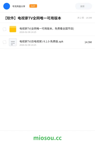 《电视家TV(全网唯一可用版本，免费看全国节目)》软件网盘｜学习资源网盘