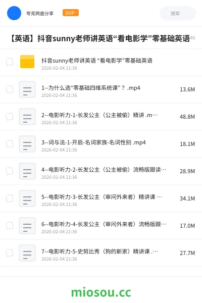 《抖音sunny老师讲英语 “看电影学”零基础英语》英语网盘|学习资源网盘