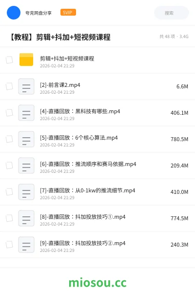 《剪辑+抖加+短视频课程》教程网盘｜学习资源网盘
