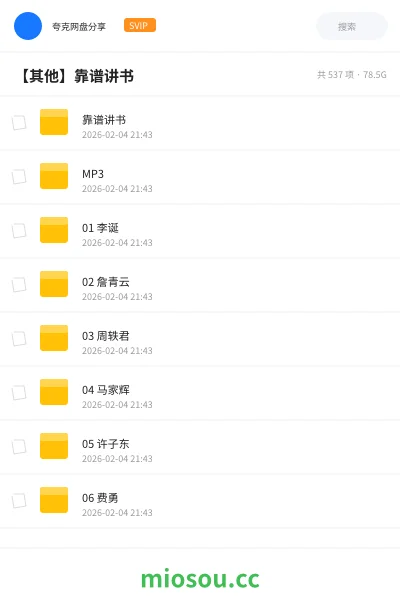 《靠谱讲书》书籍网盘｜学习资源网盘